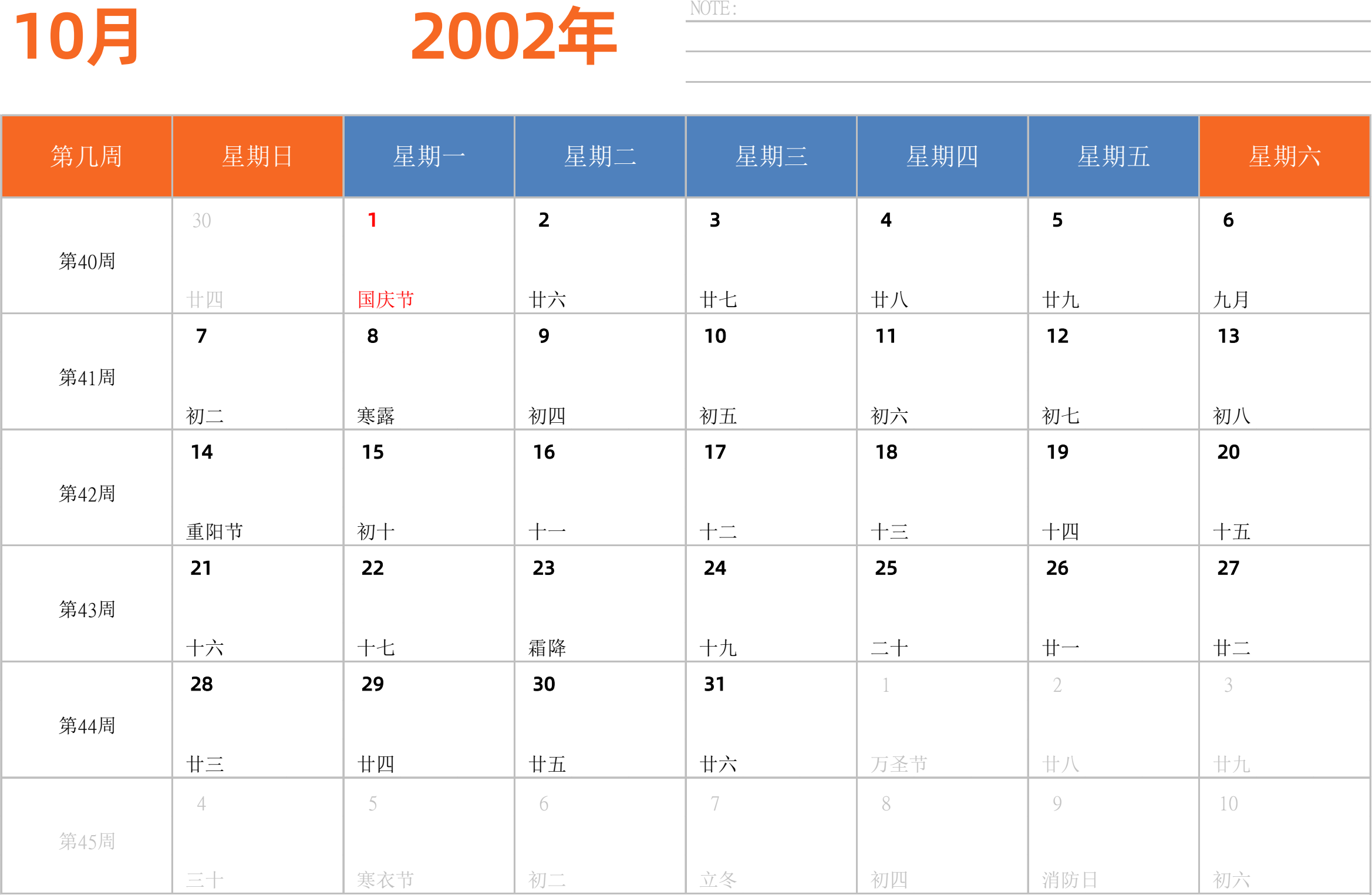 日历表2002年日历 中文版 横向排版 周日开始 带周数 带节假日调休安排